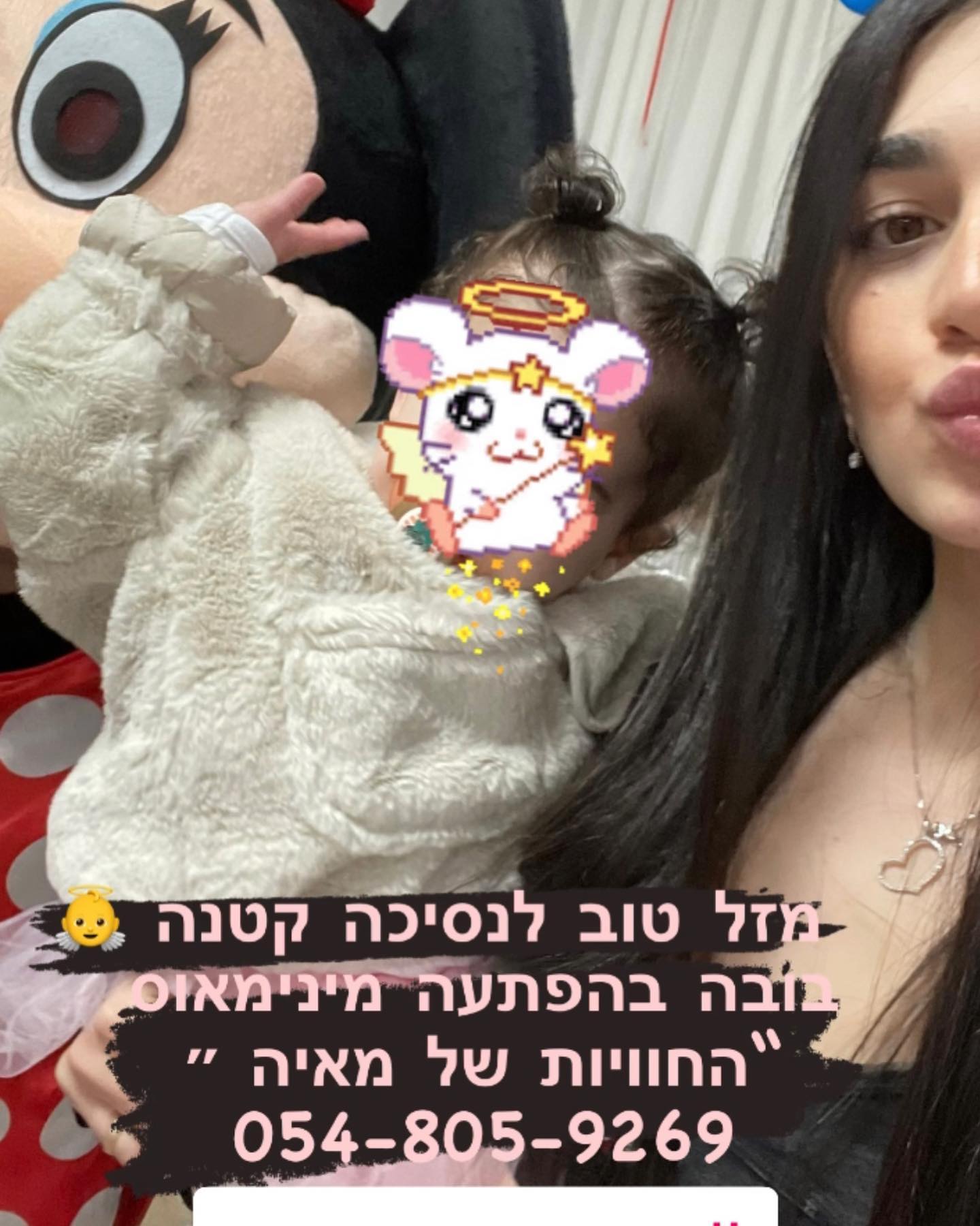 #בובהבהפתעה 054-805-9269