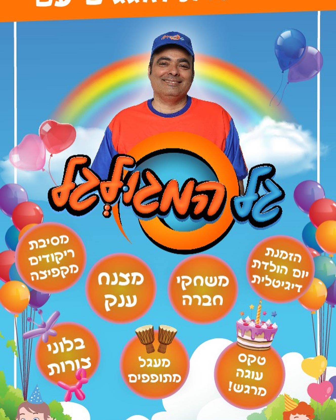 מתרגשת לבשר לכם על בשורה הסופר משמחת !!!
גל המגולגל הצטרף