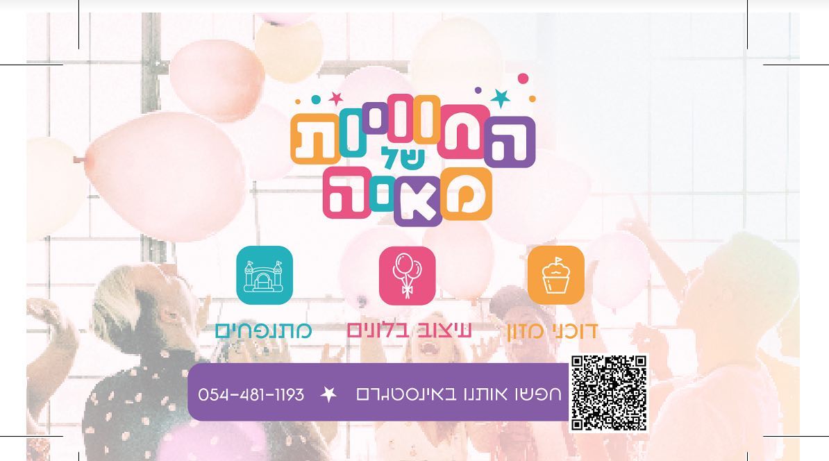 דוכני מזון , עיצוב בלונים,ֶפיצה וכנפה בטאבון לכל אירוע 🪩.